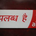 Sunpack Sheet Advertising - Airtel